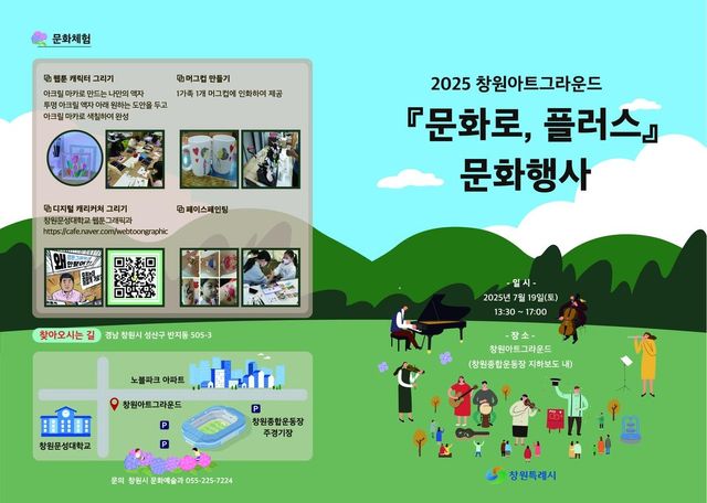 문화로, 플러스 문화행사 개최