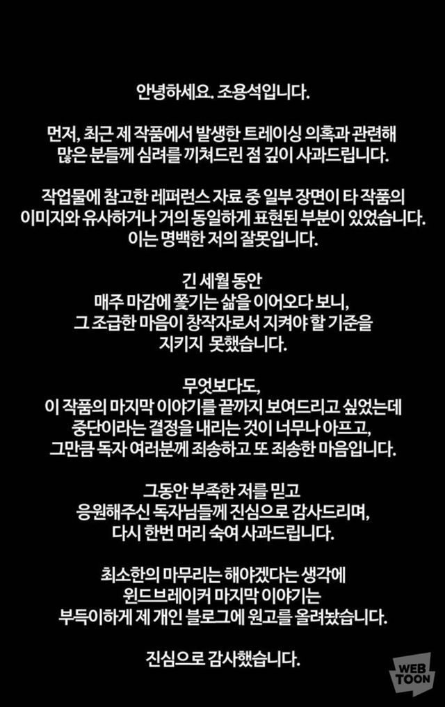 '윈드브레이커' 속 작가의 말