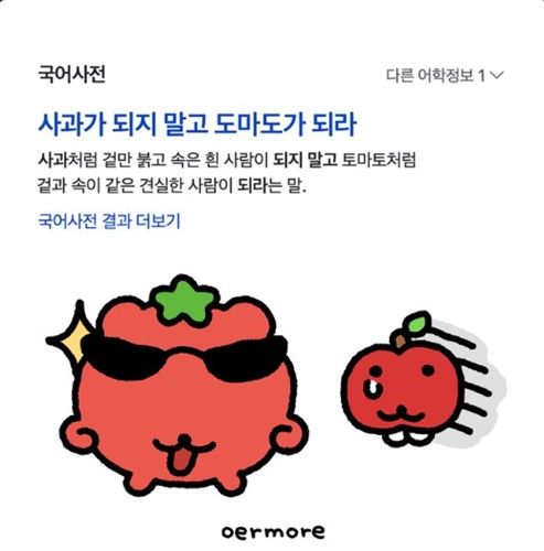 속담을 익살스럽게 표현한 일러스트