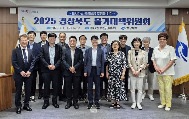 2025 경상북도 물가대책위원회