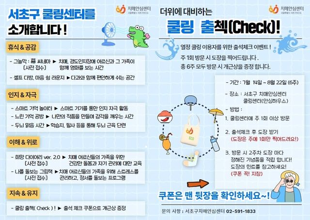 서초구 쿨링센터 홍보 자료