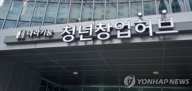 나라키움 청년창업허브