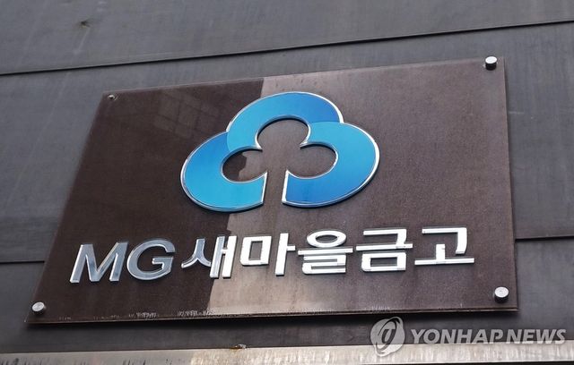 MG새마을금고