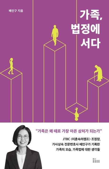 '가족, 법정에 서다' 표지