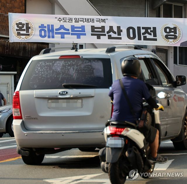 해수부 연내 부산행