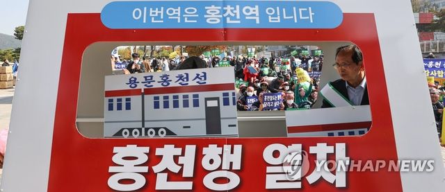 홍천 군민들 '홍천~용문 철도사업 조기 착공하라'
