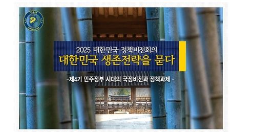 사단법인 선우재 주최 16일 국회 토론회 포스터