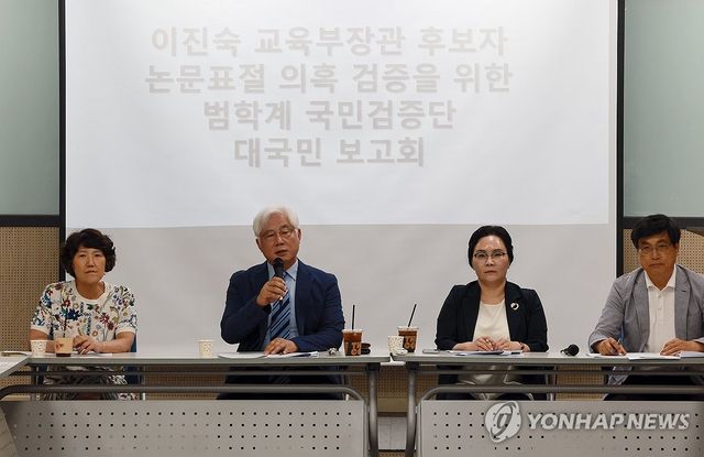 이진숙 교육부 장관 후보자 논문 검증 대국민 보고회