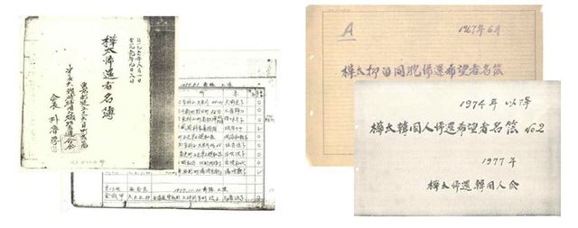 박노학 선생이 작성한 귀환희망자 명부