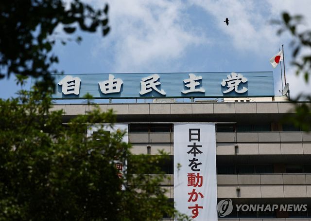 일본 자민당 당사