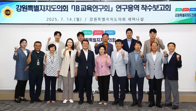 강원도의회 IB교육 연구회 연구용역 착수보고회