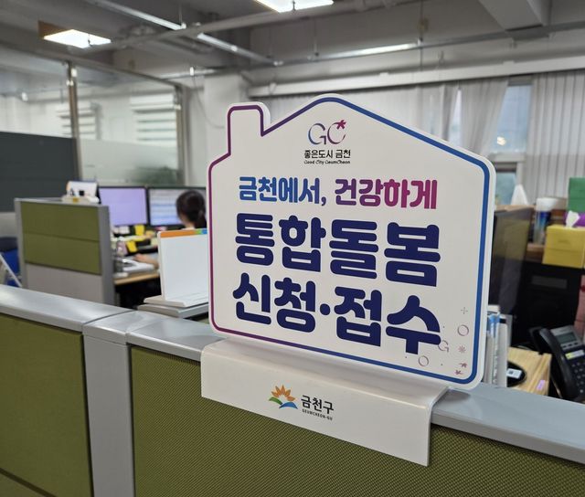 동주민센터 통합돌봄 지원창구