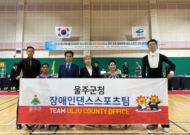 울주군 장애인댄스스포츠팀, 전국대회 금·은메달