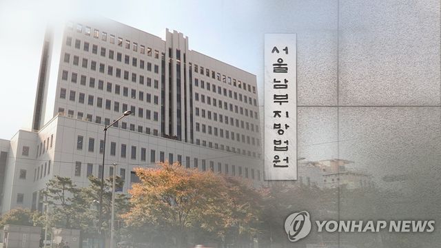 서울남부지법(CG)
