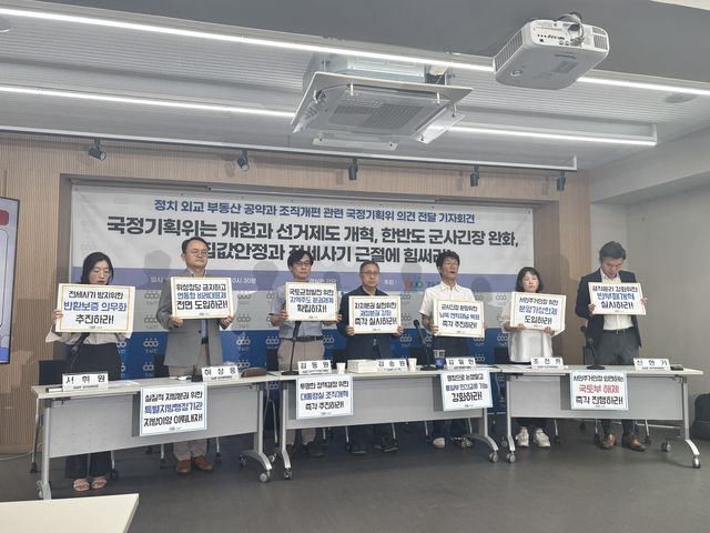 경실련 기자회견 