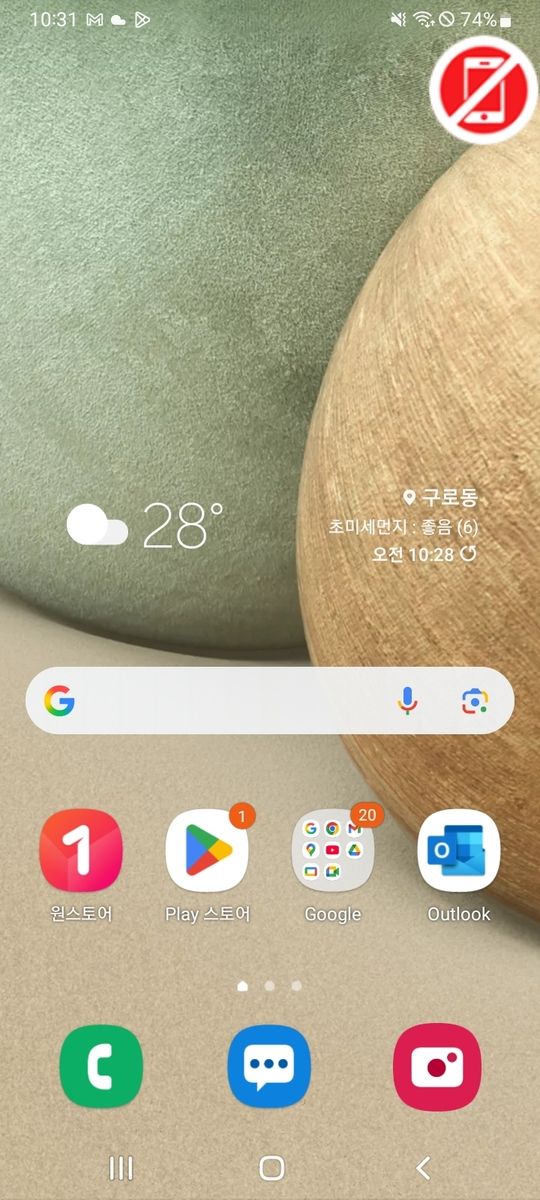 '노 스몸비 구역'에서 스마트폰 사용이 자동 제한된 상태를 보여주는 스마트폰 화면