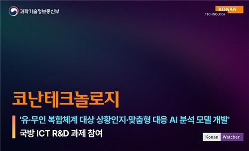 코난테크놀로지