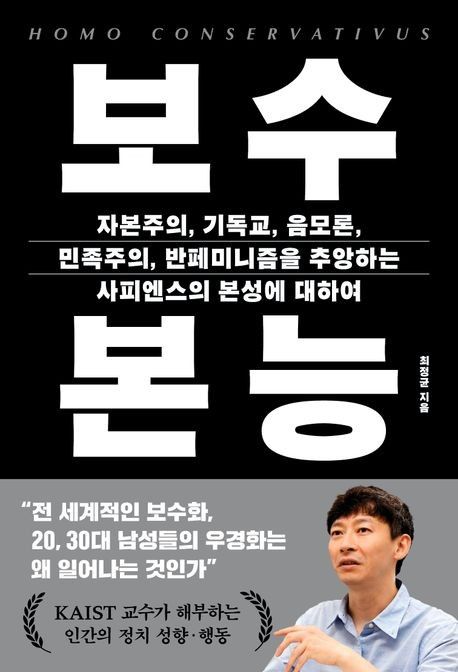 '보수 본능' 표지