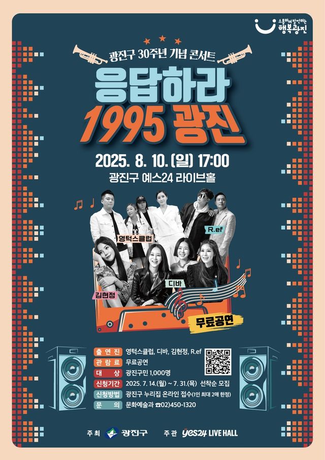 '응답하라 1995 광진' 콘서트