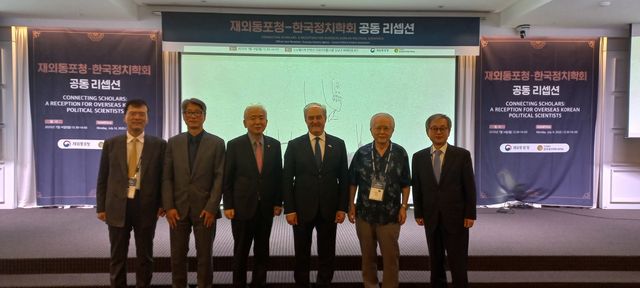 28차 세계정치학회 세계대회 리셉션