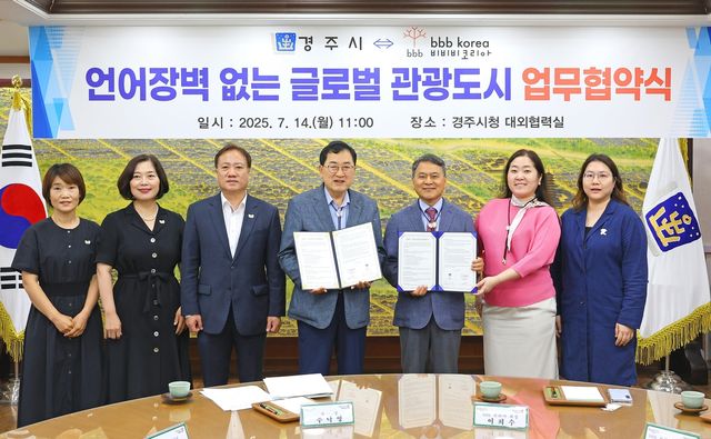 경주시-bbb 코리아 협약식