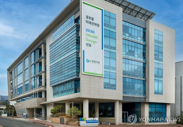 경남연구원 전경