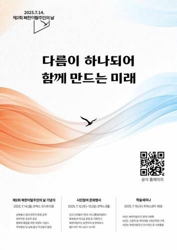제2회 북한이탈주민의 날 기념행사 포스터