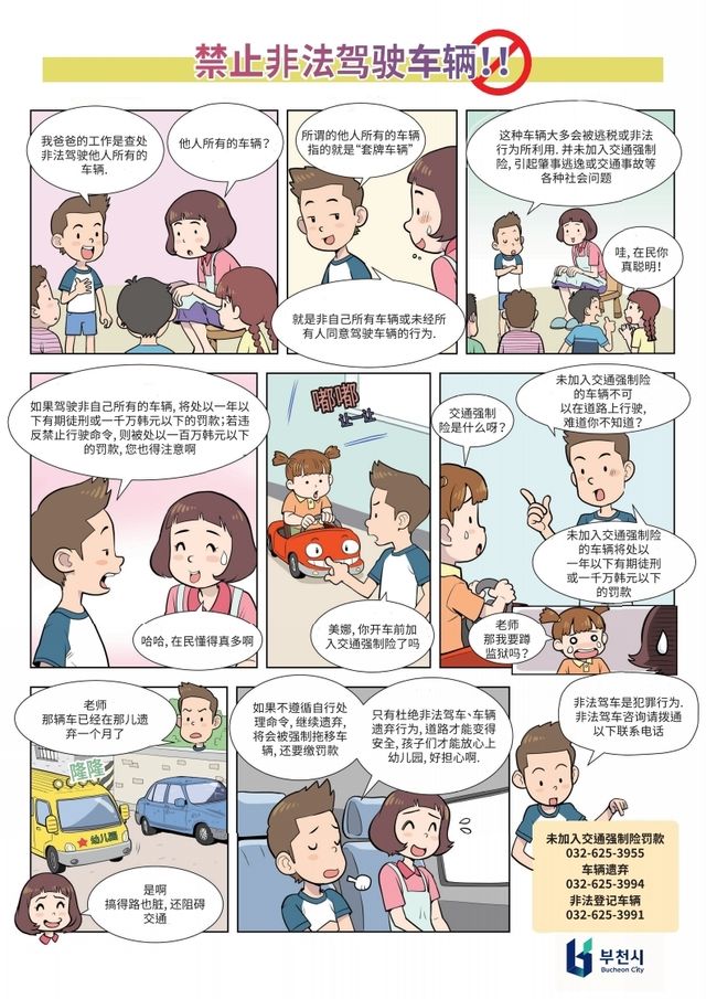 무보험 운행 예방 중국어 안내만화