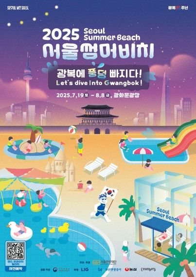 '2025서울썸머비치' 포스터