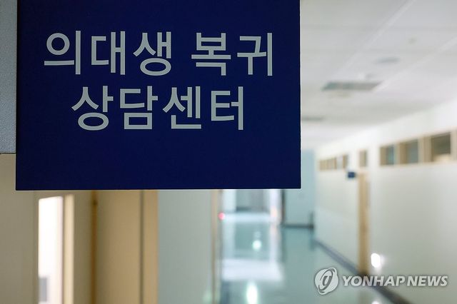 서울 시내 한 의대에 마련된 의대생 복귀 상담센터