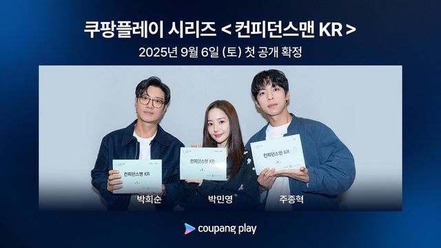 쿠팡플레이 시리즈 '컨피던스맨 KR' 출연진 이미지