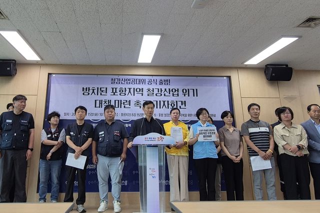 철강산업공대위 기자회견