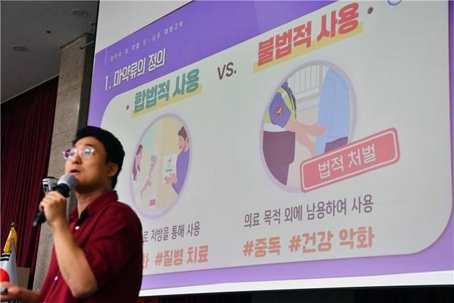 마약 예방 교육