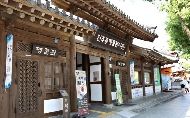 전주공예품전시관