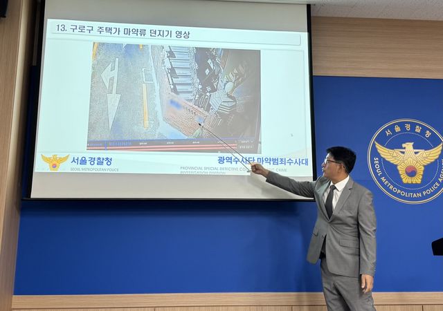 경찰, '온라인 마약류 밀수입·매매·투약 사범 등 149명 검거' 브리핑