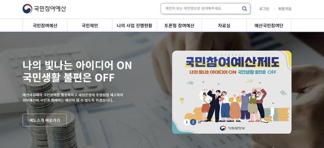 국민참여예산 홈페이지