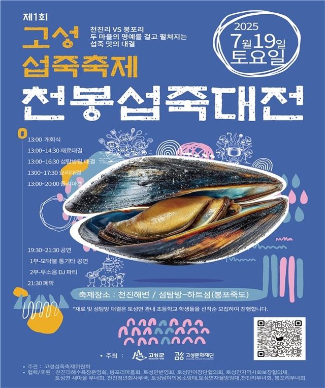 강원 고성 섭죽 축제 포스터