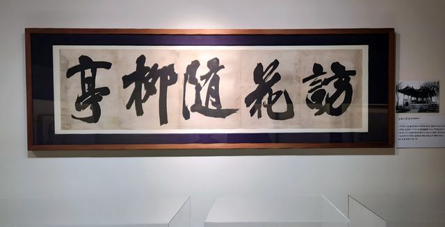 방화수류정 원본 현판 탁본