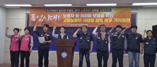 민주노총 경남본부 기자회견