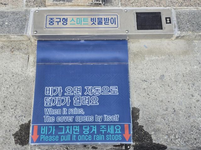 중구형 스마트 빗물받이