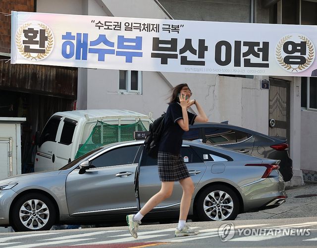 해수부 연내 부산행