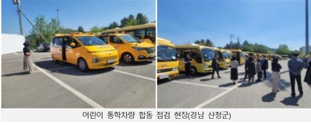 2025년 상반기 어린이통학버스 합동점검
