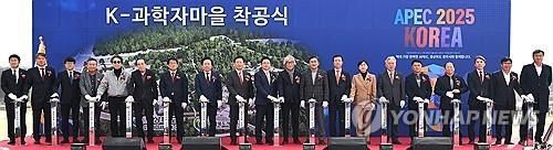 K-과학자마을 착공식