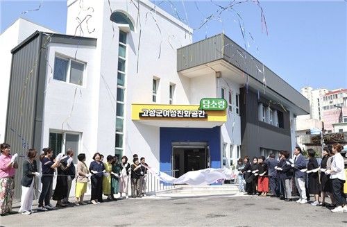 고성군 여성친화공간 '담소랑' 개소