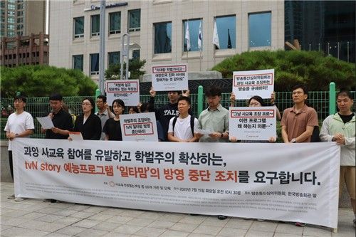 예능 프로그램 '일타맘' 방송 중단 촉구 기자회견