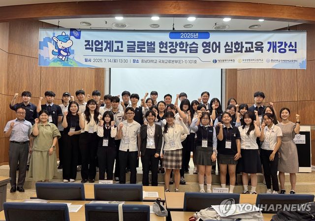 대전시교육청 2025 직업계고 글로벌 현장학습 영어심화교육