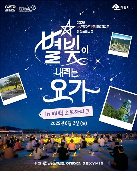 별빛 요가 안내 포스터