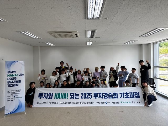 루지강습회 참가한 루지 꿈나무들