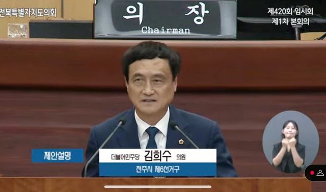 김희수 전북도의원