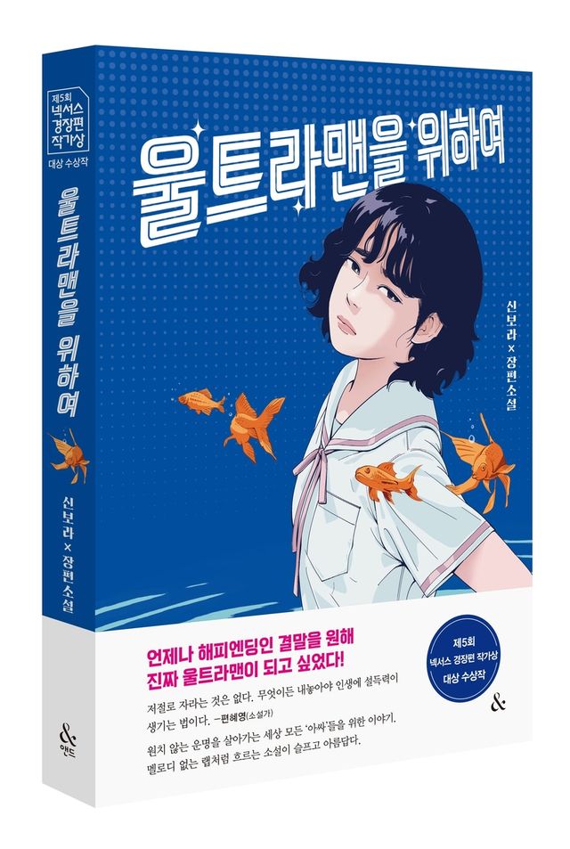 '울트라맨을 위하여' 표지 이미지